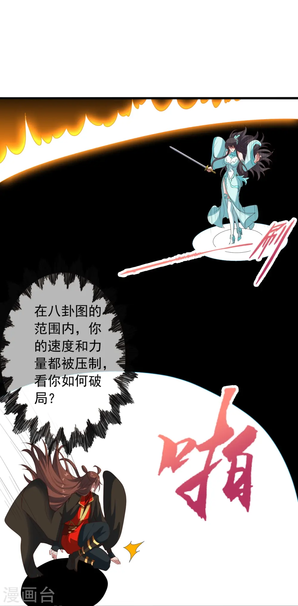 第264话 火力全开！ 第29页