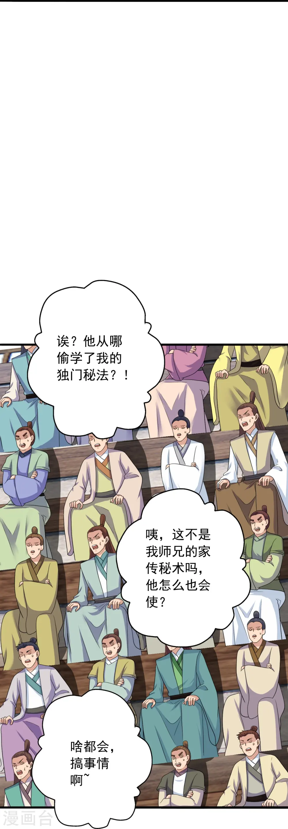 第264话 火力全开！ 第63页