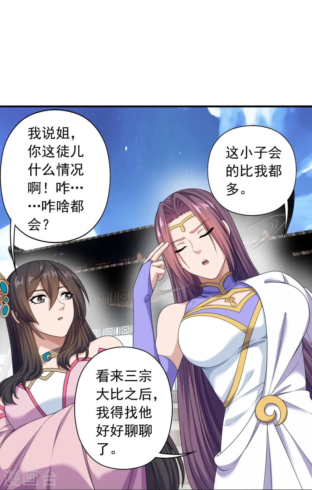 第264话 火力全开！ 第64页