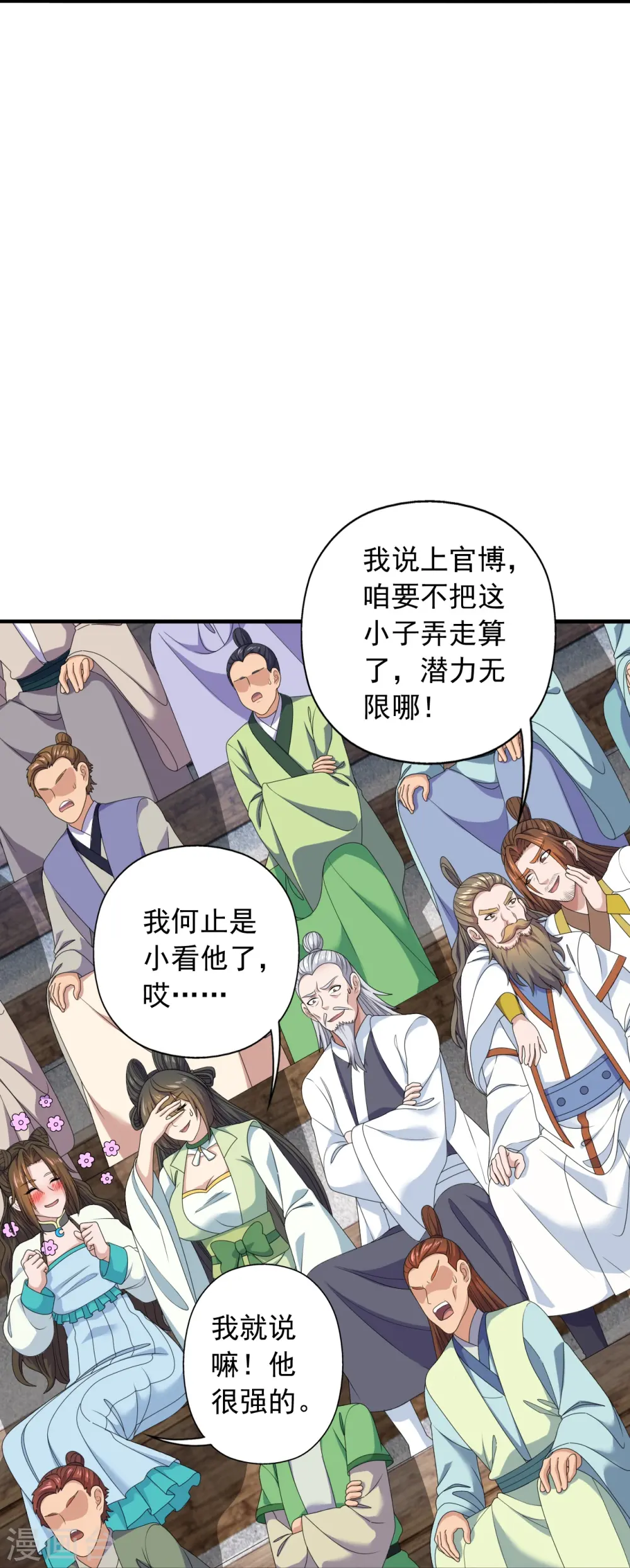 第264话 火力全开！ 第65页