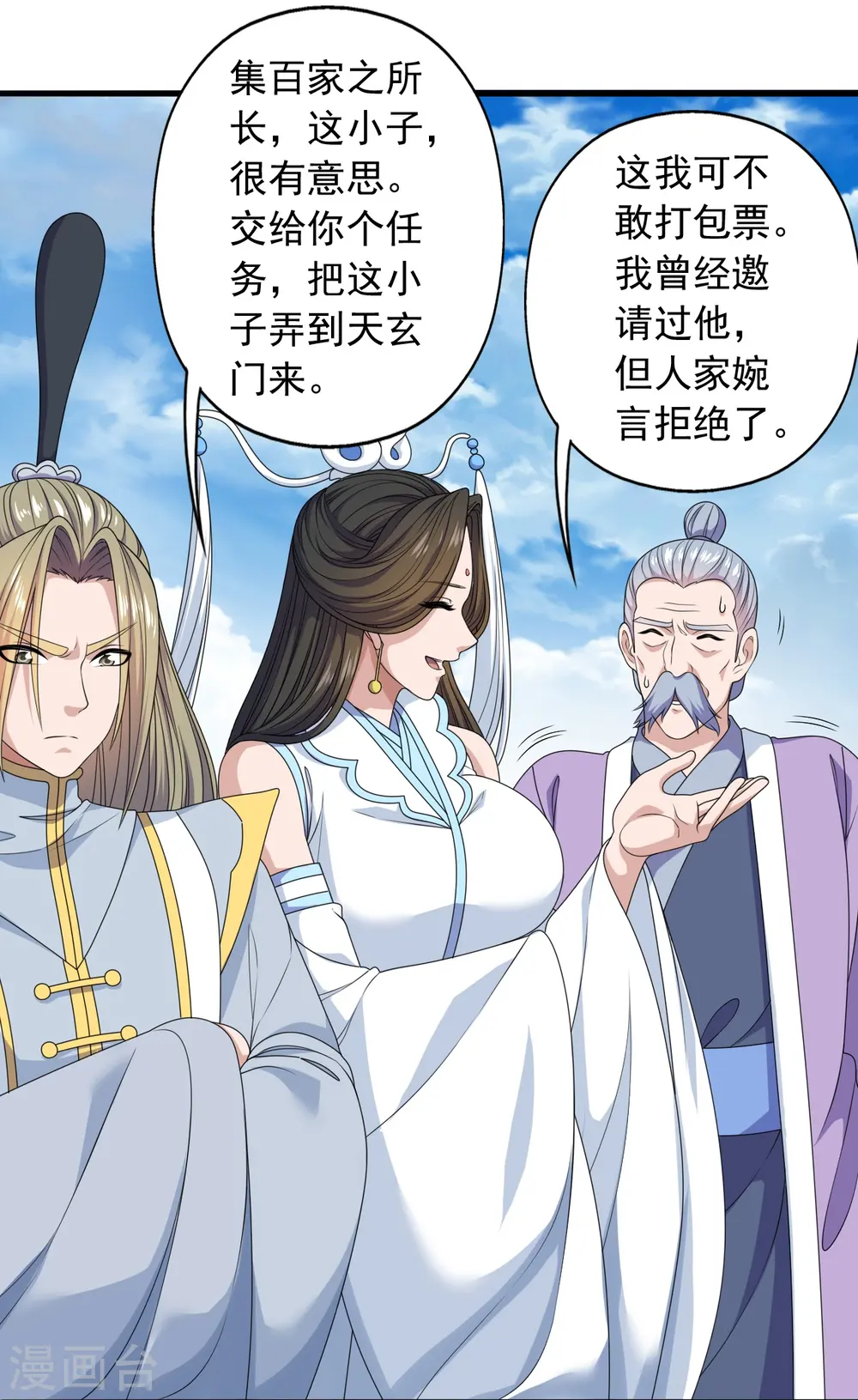 第264话 火力全开！ 第67页