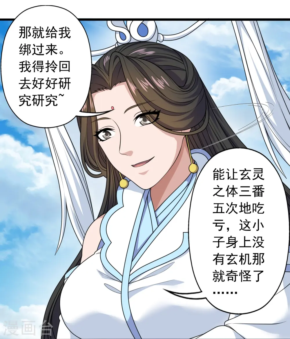 第264话 火力全开！ 第69页