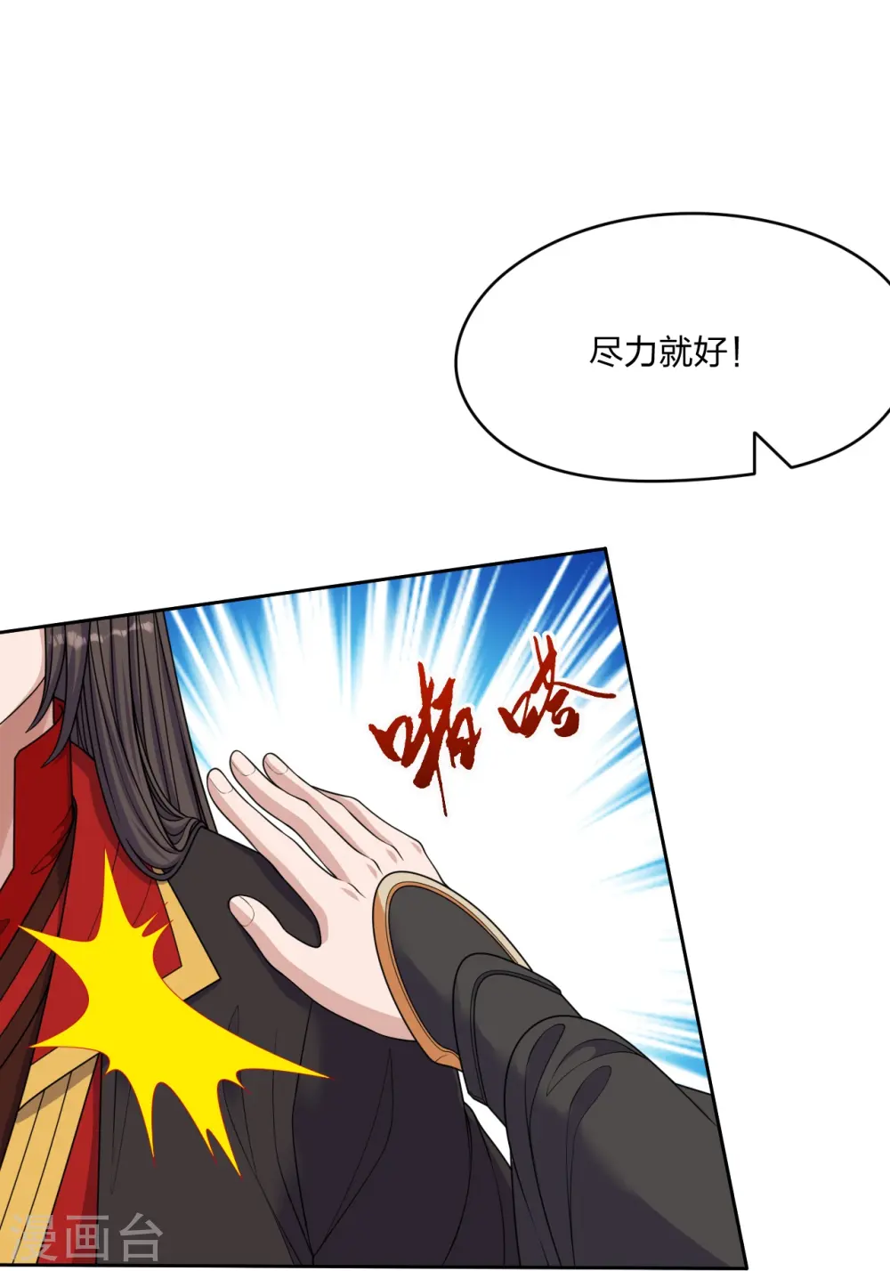 第262话 战台上的恋人~ 第5页