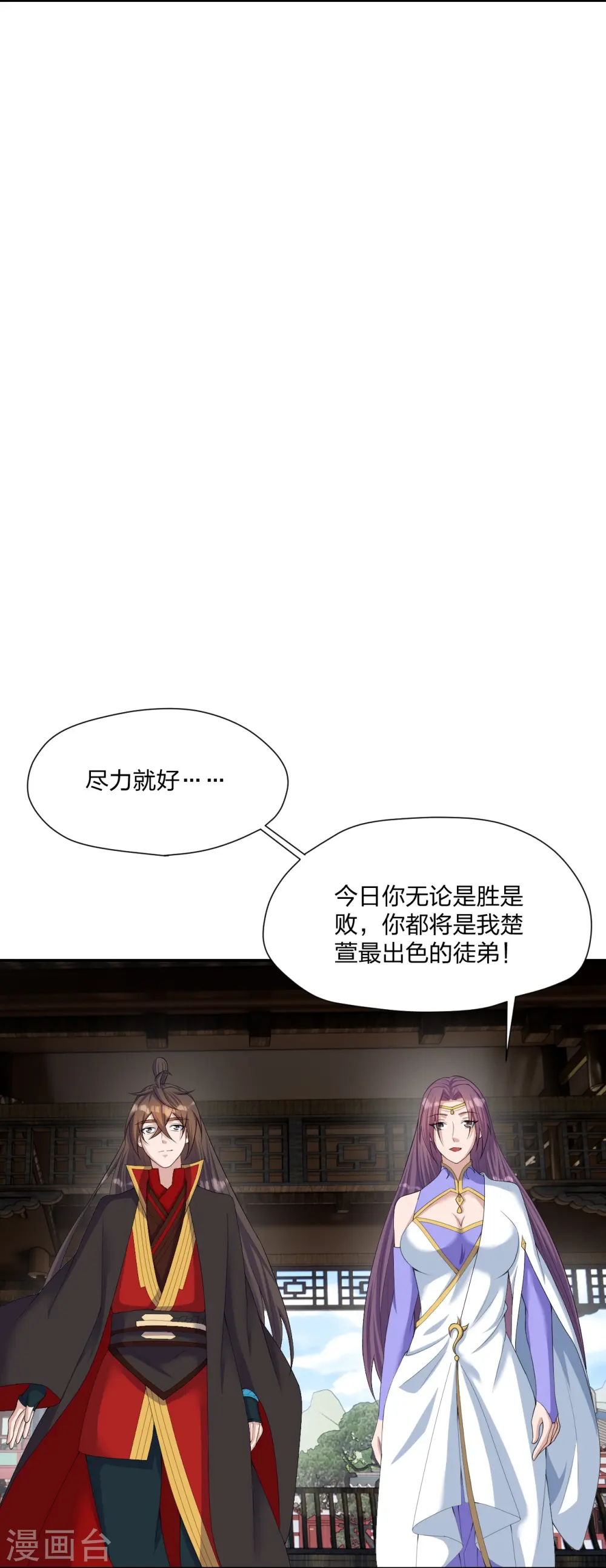 第262话 战台上的恋人~ 第9页