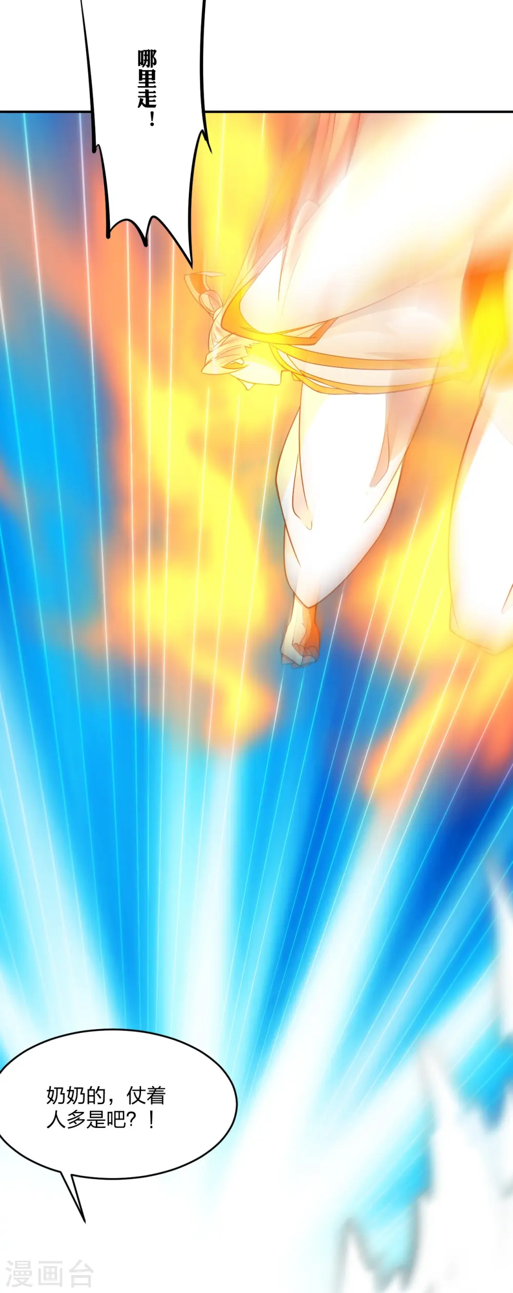 第254话 分身幻影！ 第5页