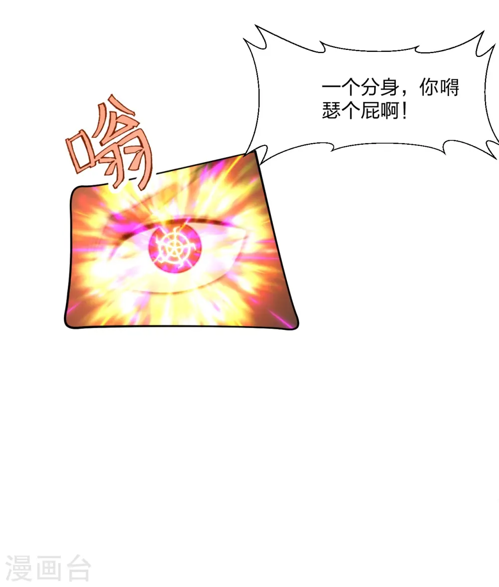 第254话 分身幻影！ 第7页