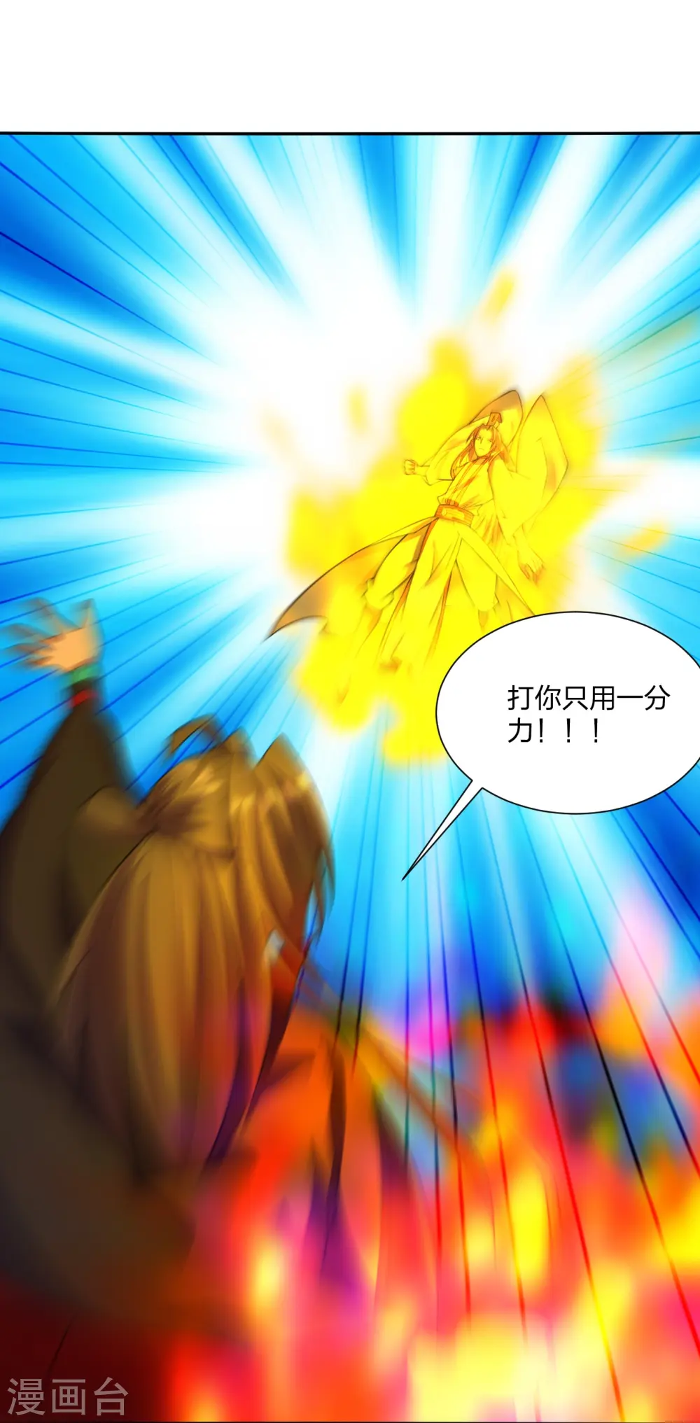 第254话 分身幻影！ 第8页
