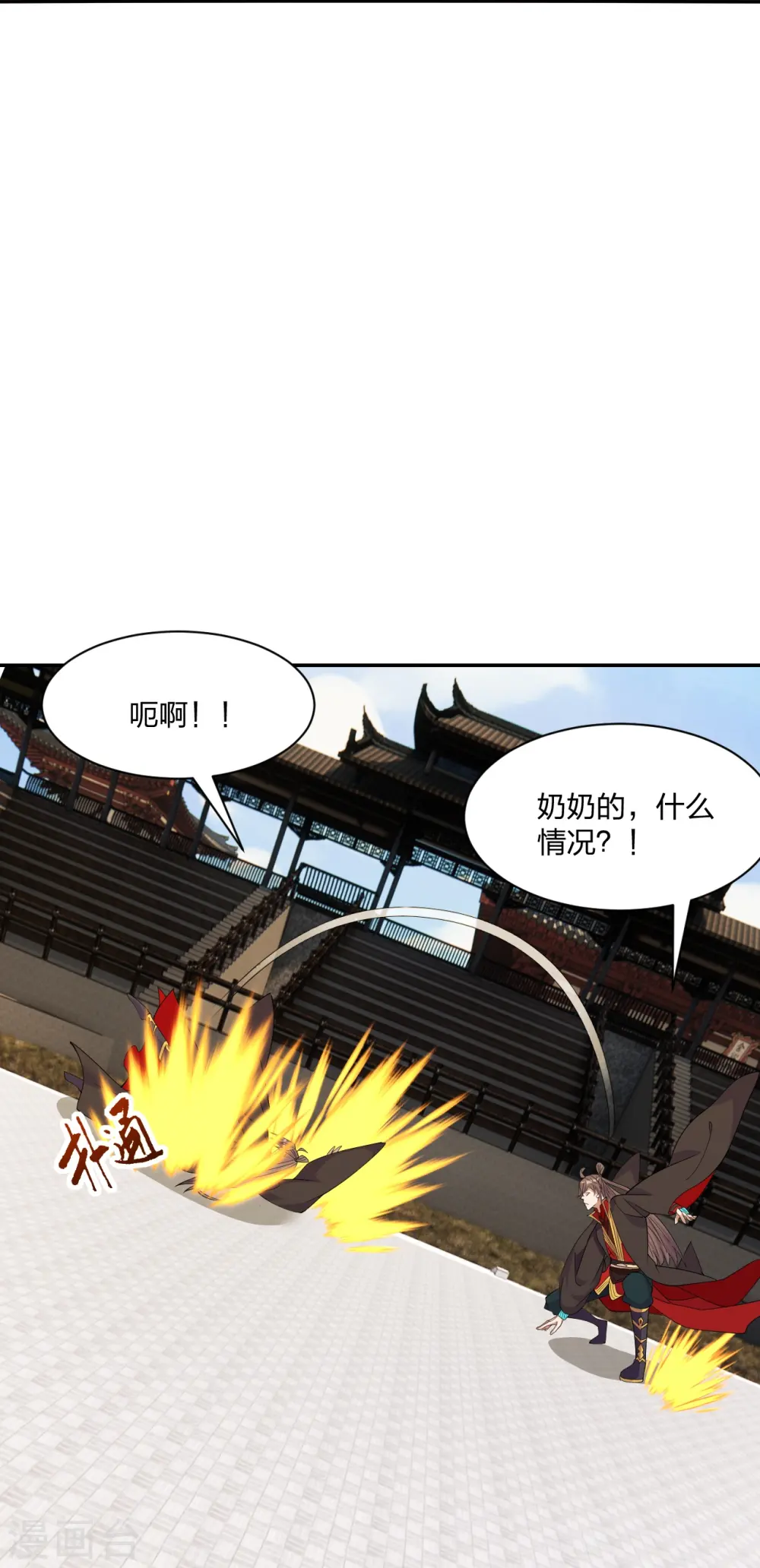 第254话 分身幻影！ 第11页