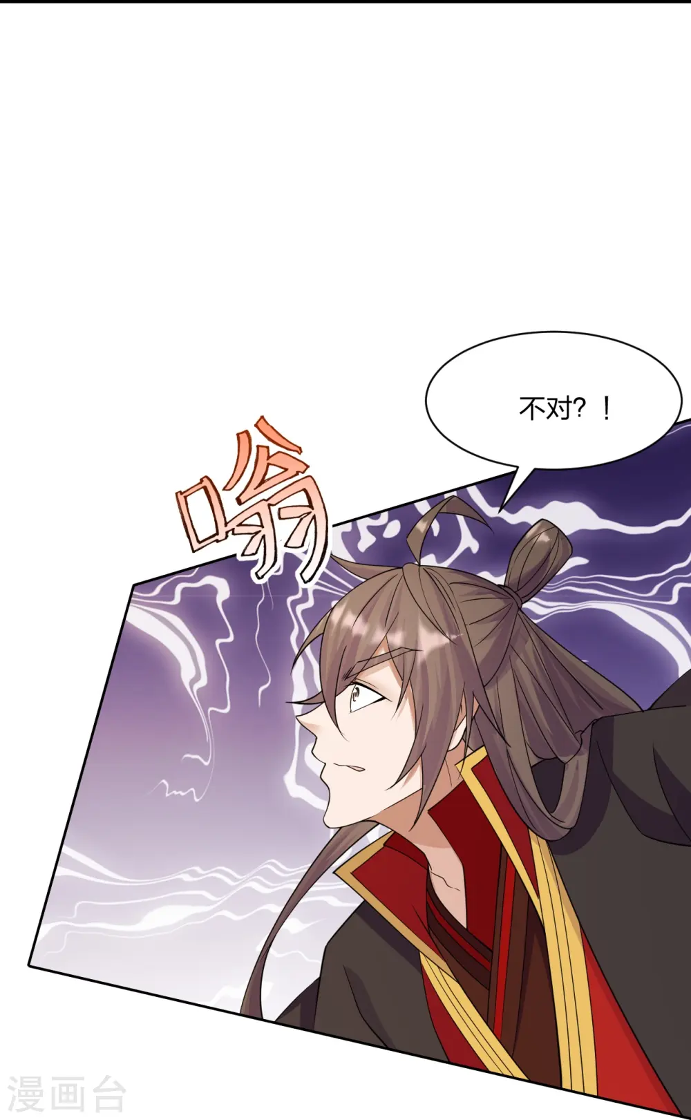 第254话 分身幻影！ 第12页