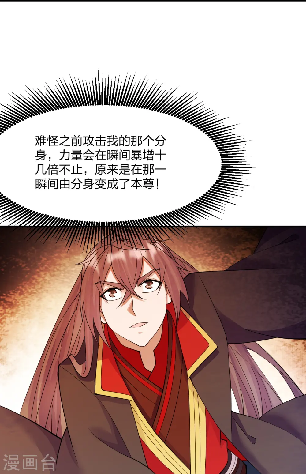 第254话 分身幻影！ 第14页