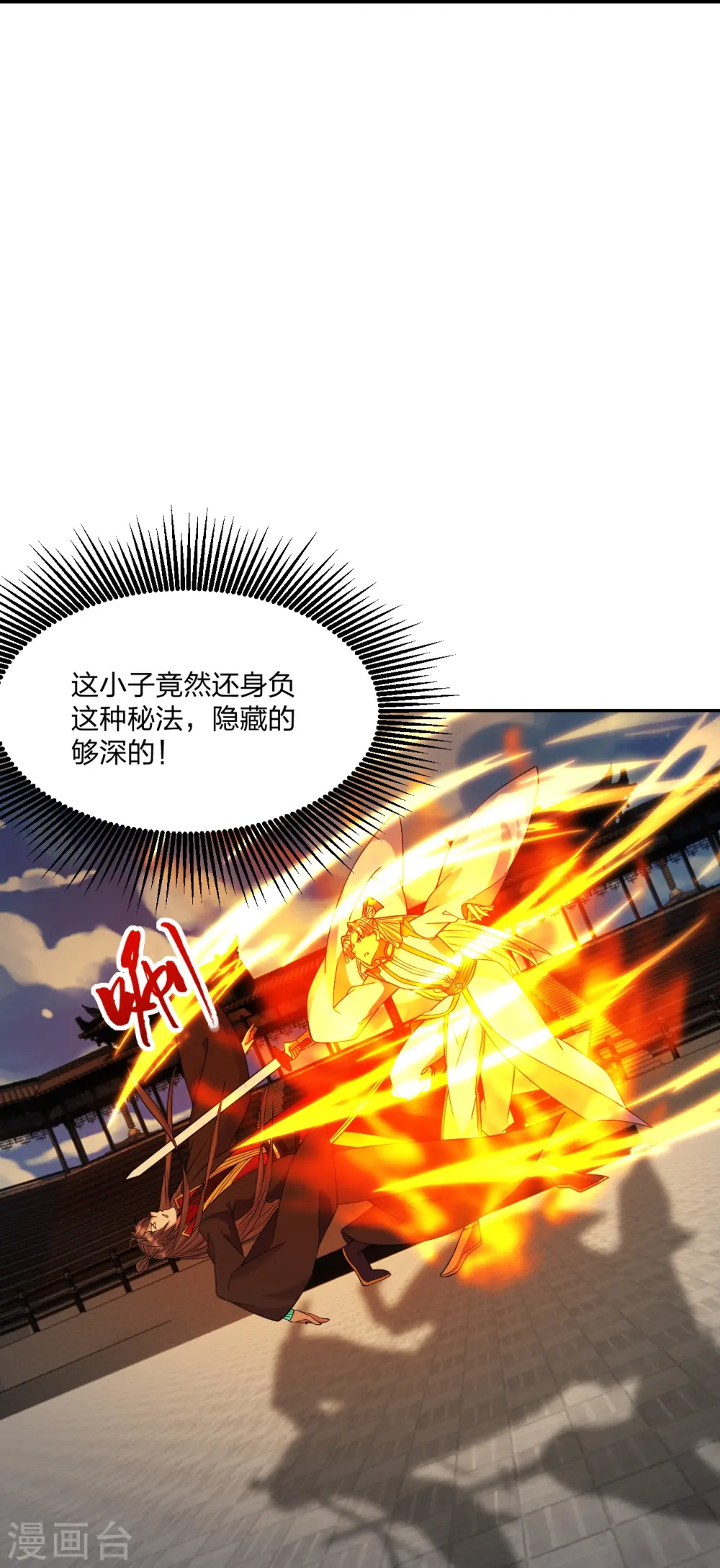 第254话 分身幻影！ 第15页