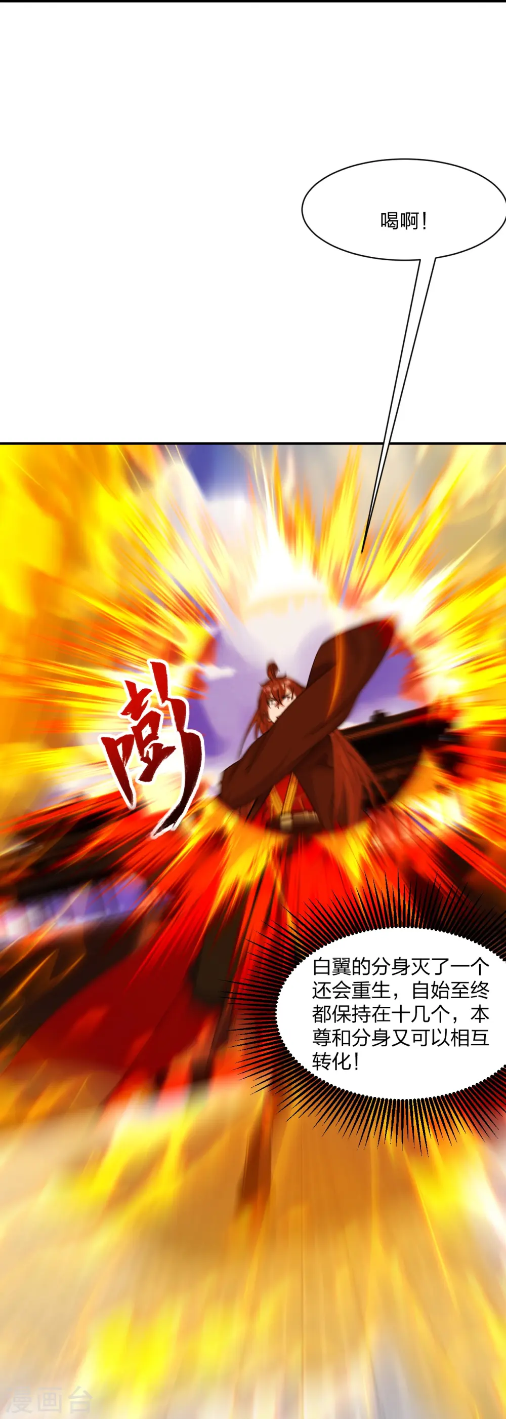 第254话 分身幻影！ 第16页