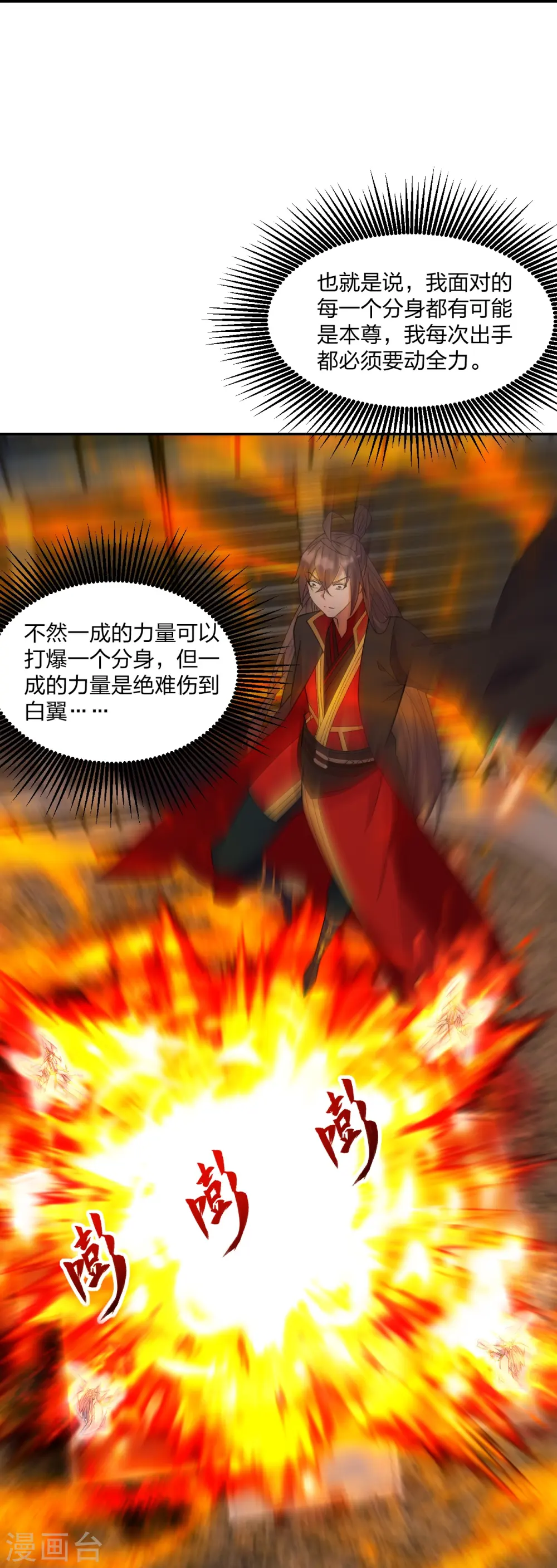 第254话 分身幻影！ 第17页