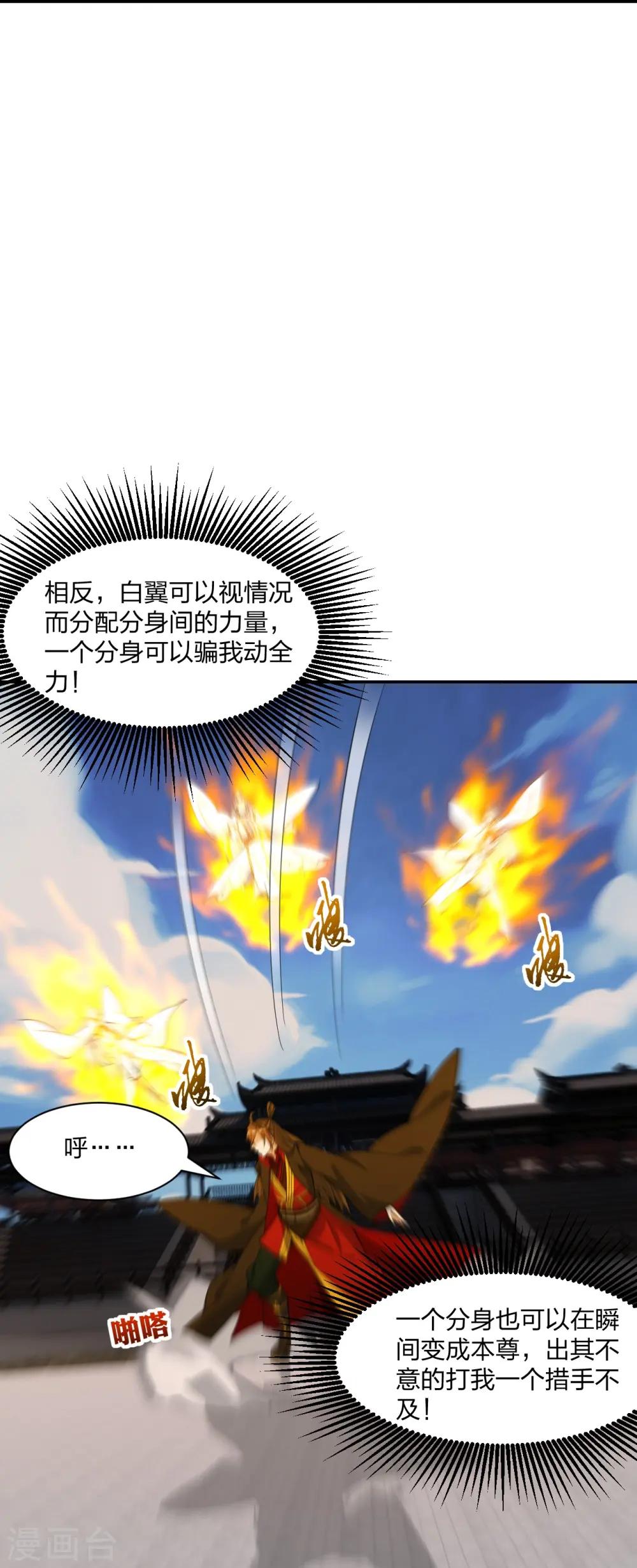 第254话 分身幻影！ 第18页
