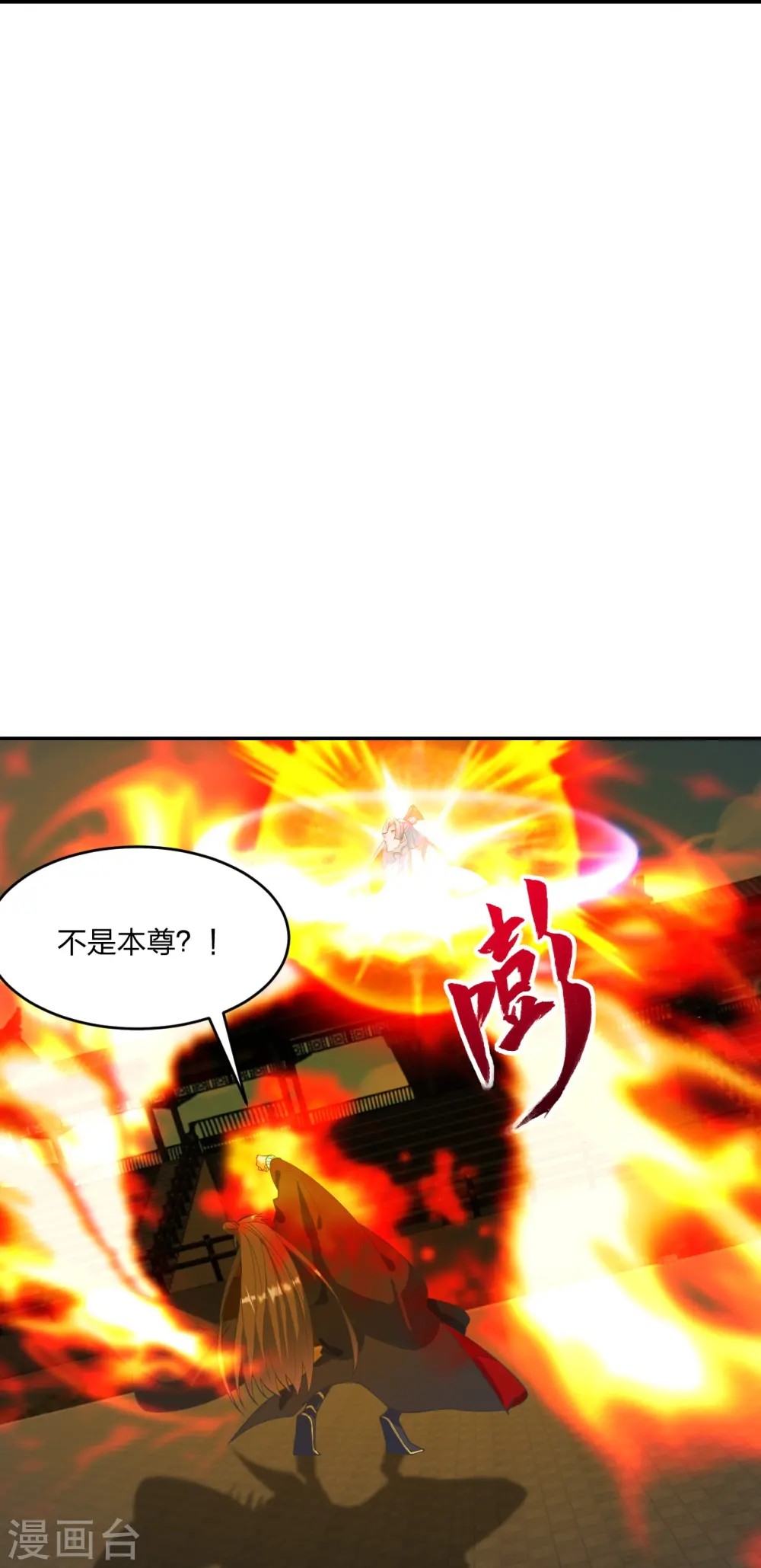 第254话 分身幻影！ 第22页