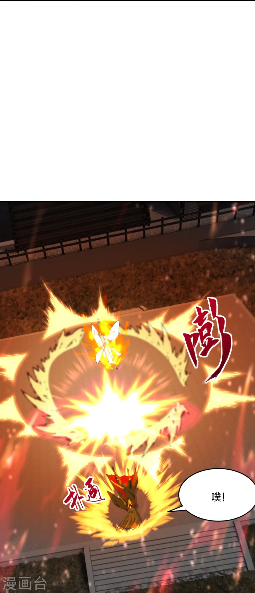 第254话 分身幻影！ 第24页