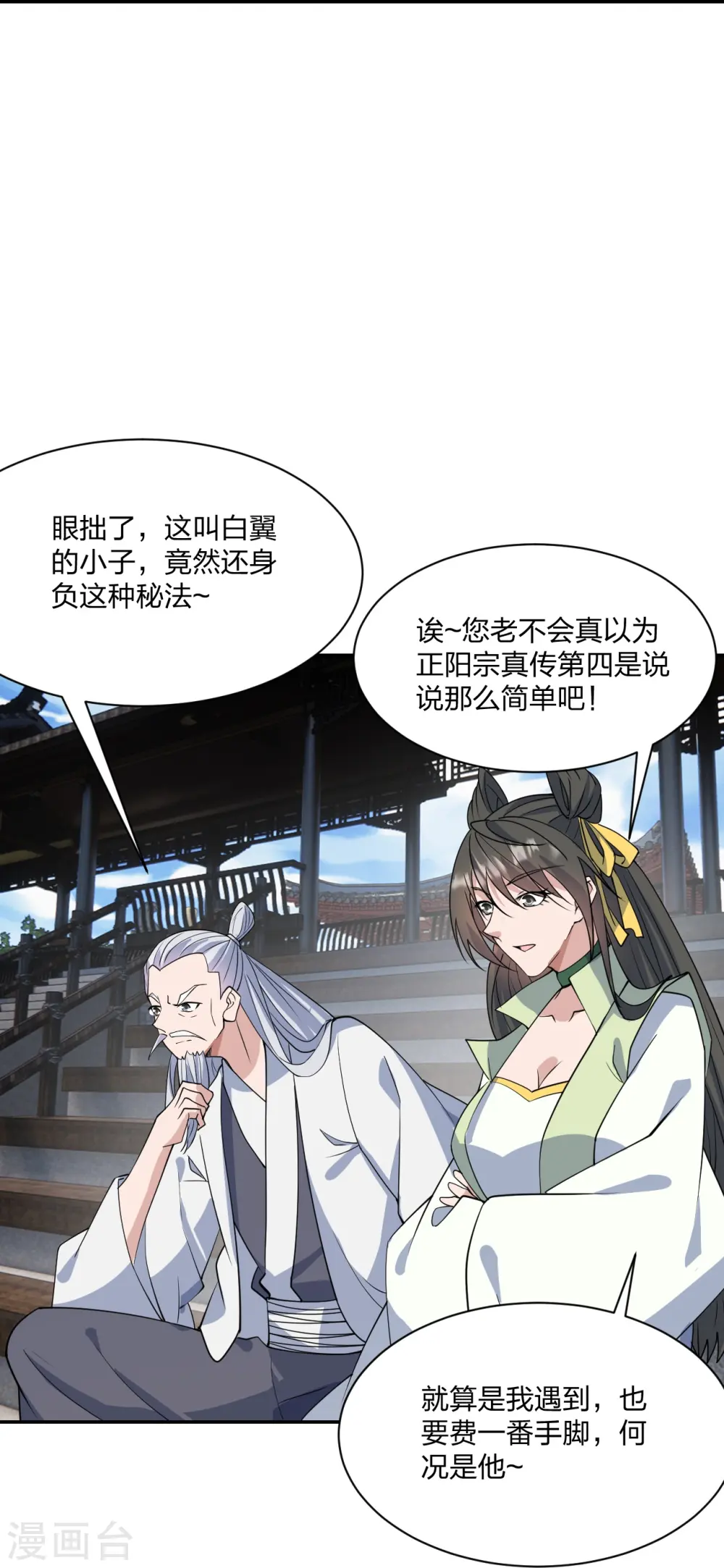 第254话 分身幻影！ 第26页