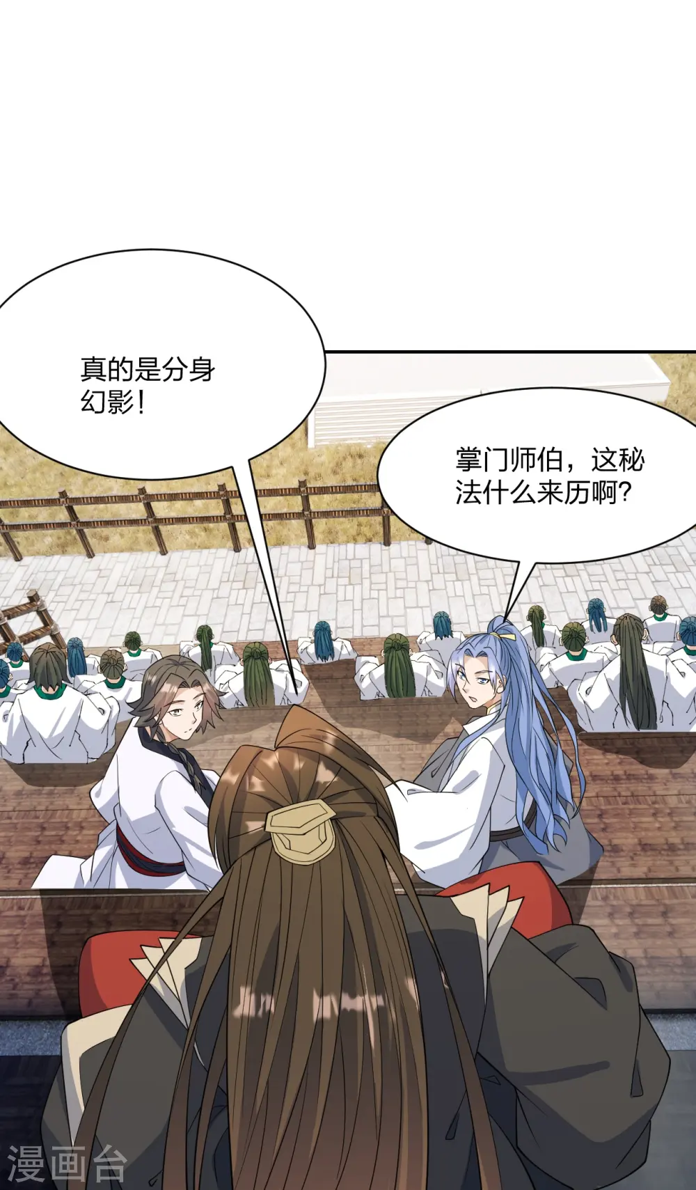 第254话 分身幻影！ 第27页