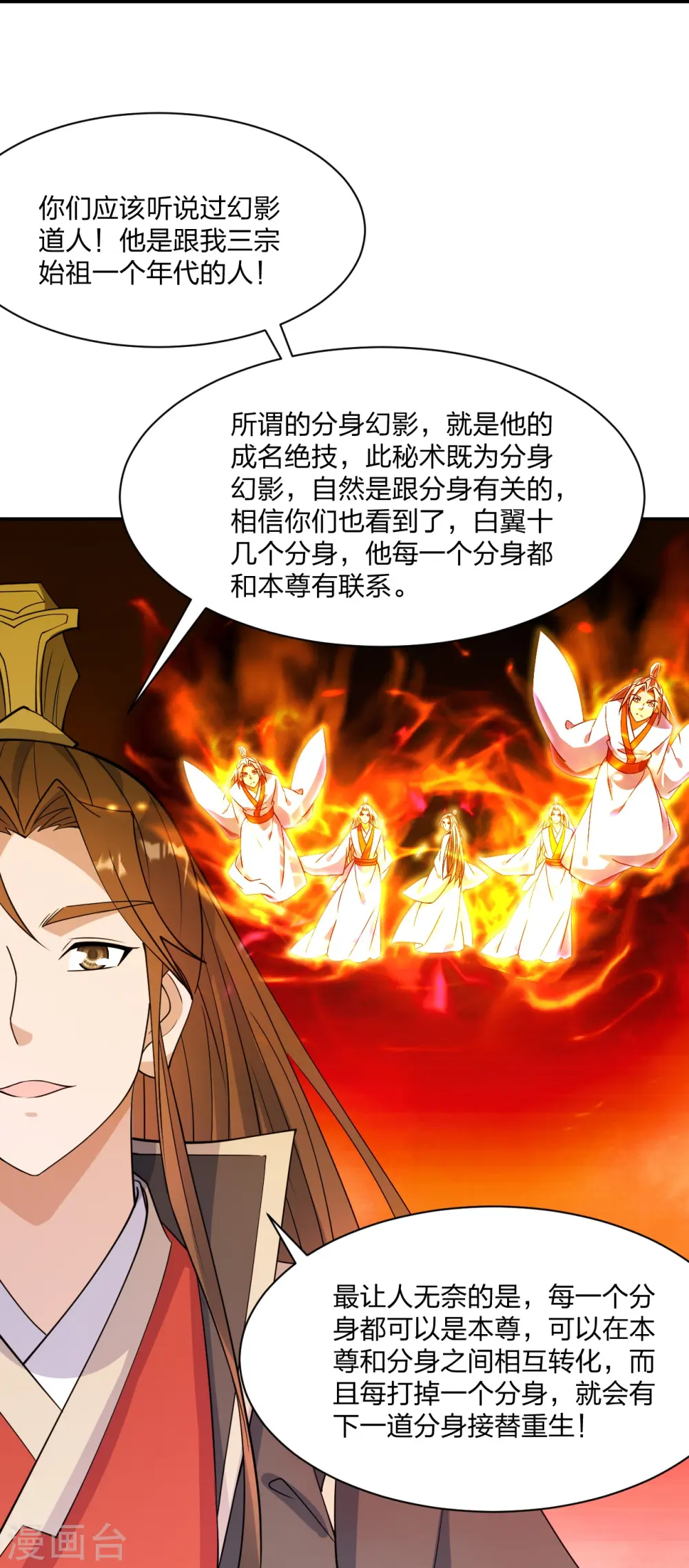 第254话 分身幻影！ 第28页