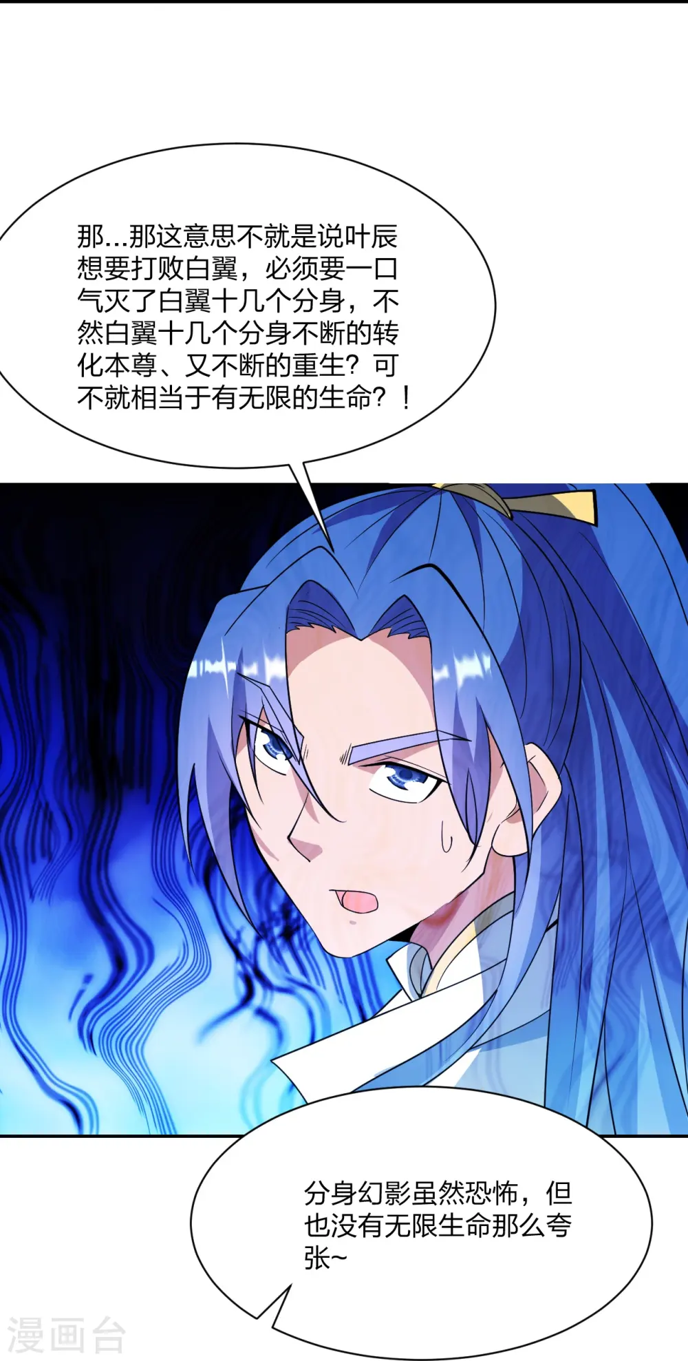 第254话 分身幻影！ 第29页