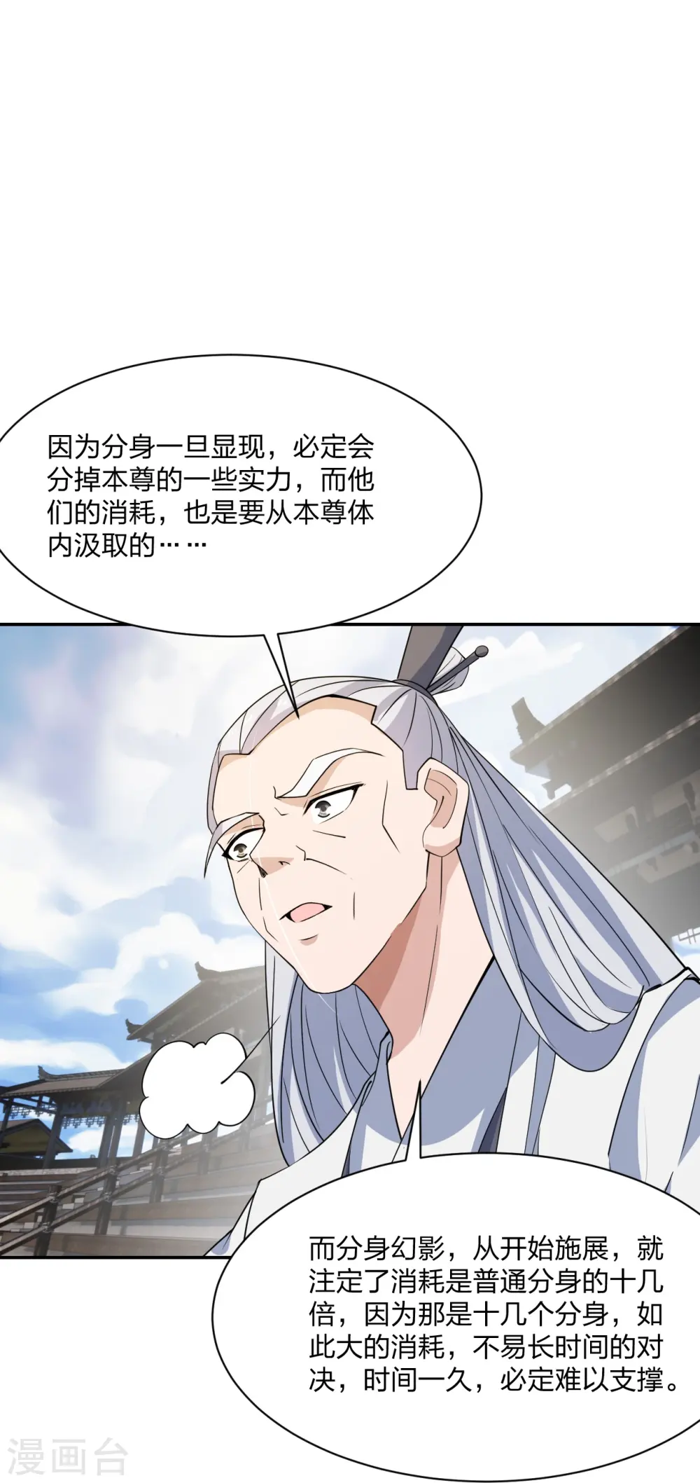 第254话 分身幻影！ 第30页