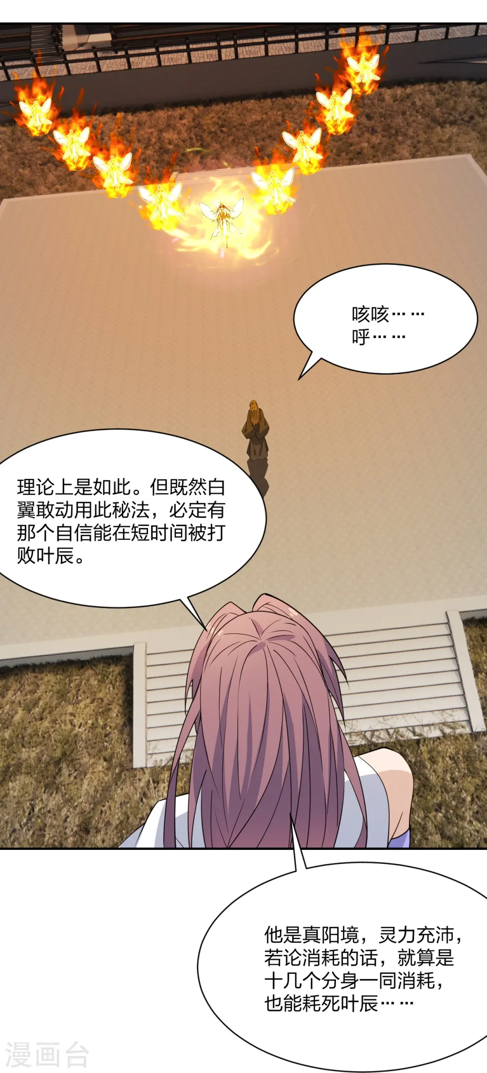 第254话 分身幻影！ 第33页