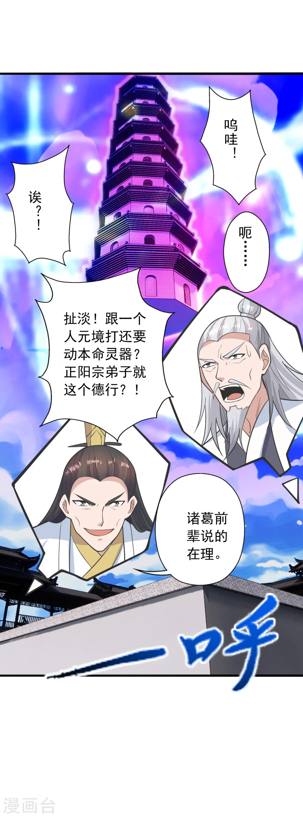 第260话 锤爆灵塔！ 第5页