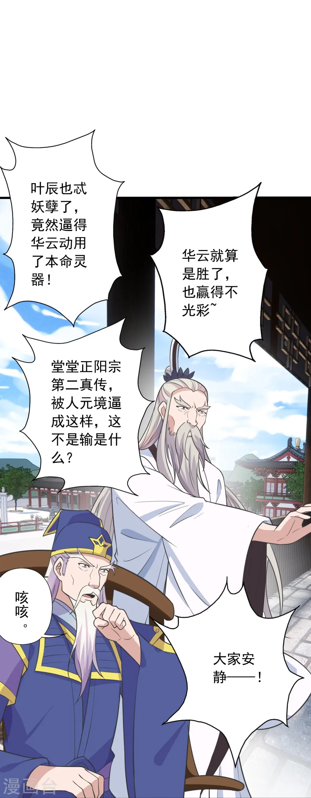 第260话 锤爆灵塔！ 第6页