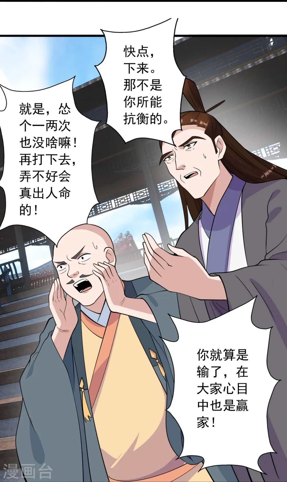 第260话 锤爆灵塔！ 第9页