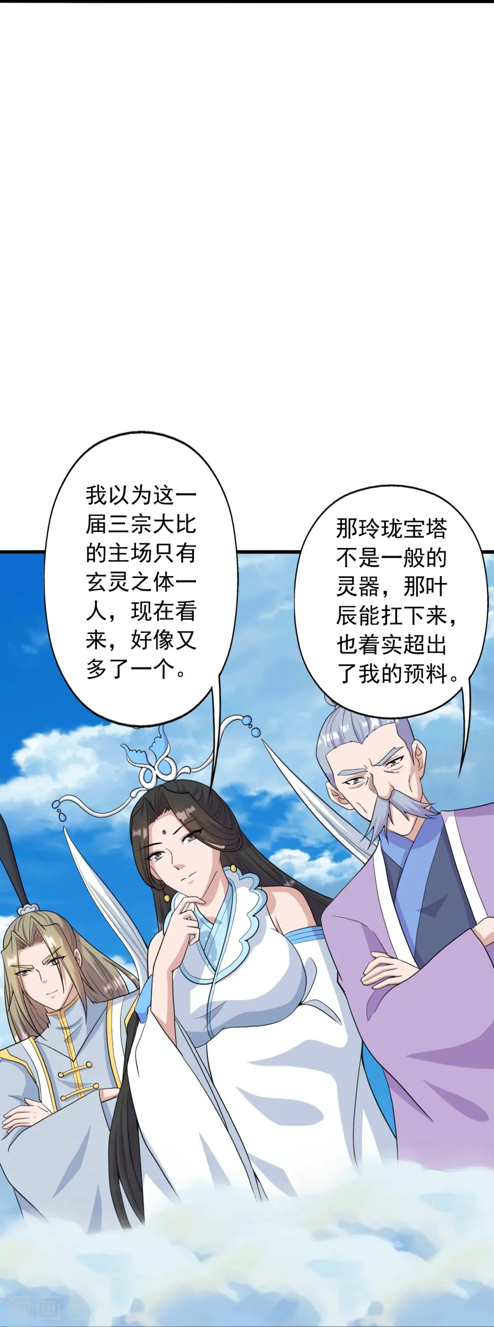 第260话 锤爆灵塔！ 第27页