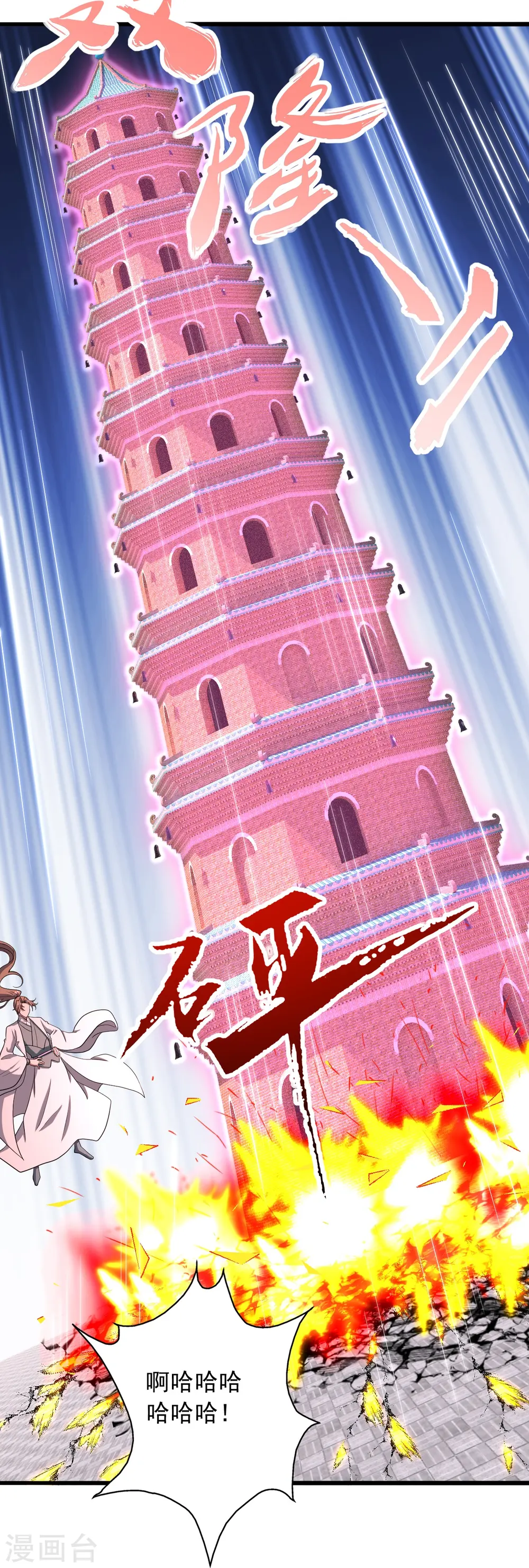第260话 锤爆灵塔！ 第33页