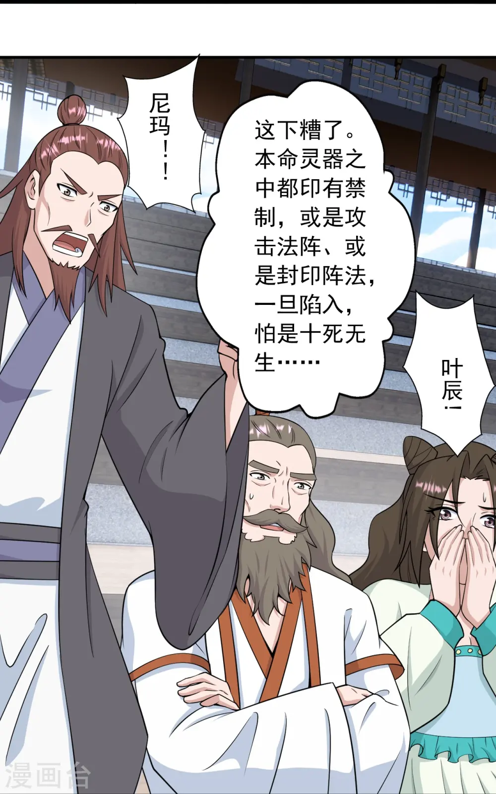 第260话 锤爆灵塔！ 第35页