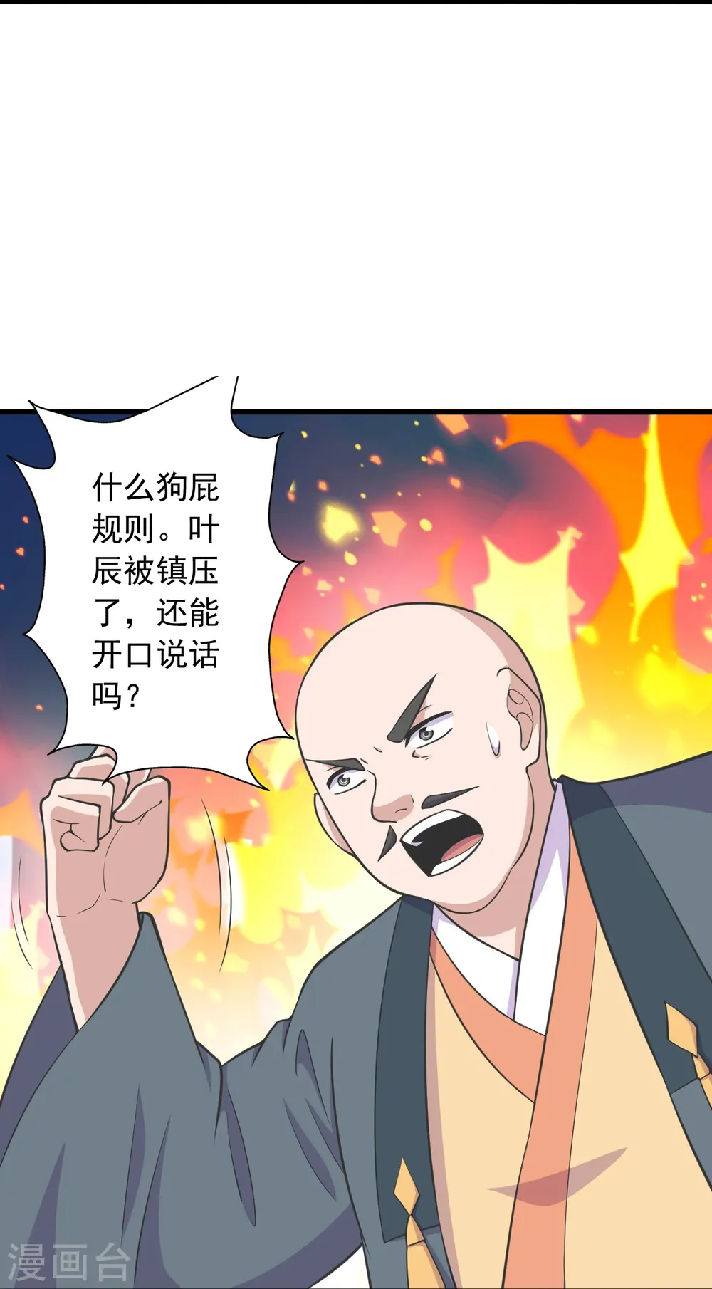 第260话 锤爆灵塔！ 第40页