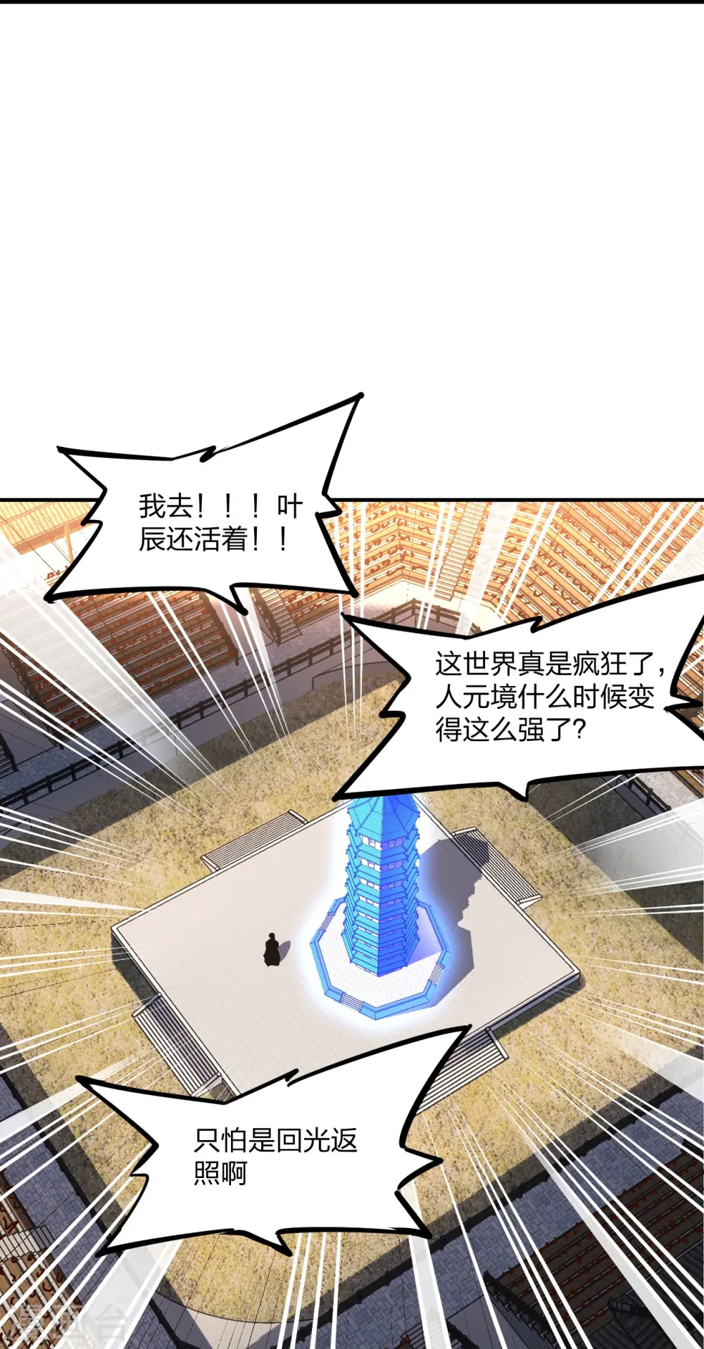 第260话 锤爆灵塔！ 第61页