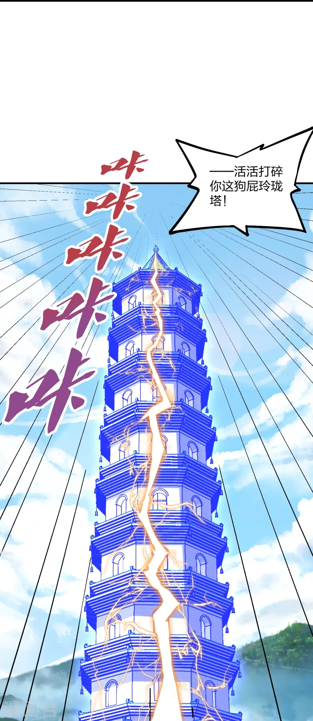 第260话 锤爆灵塔！ 第64页