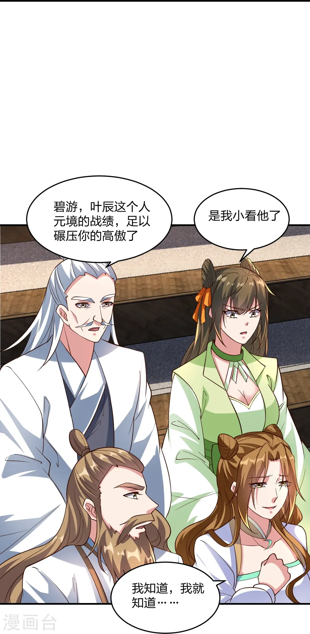 第260话 锤爆灵塔！ 第74页