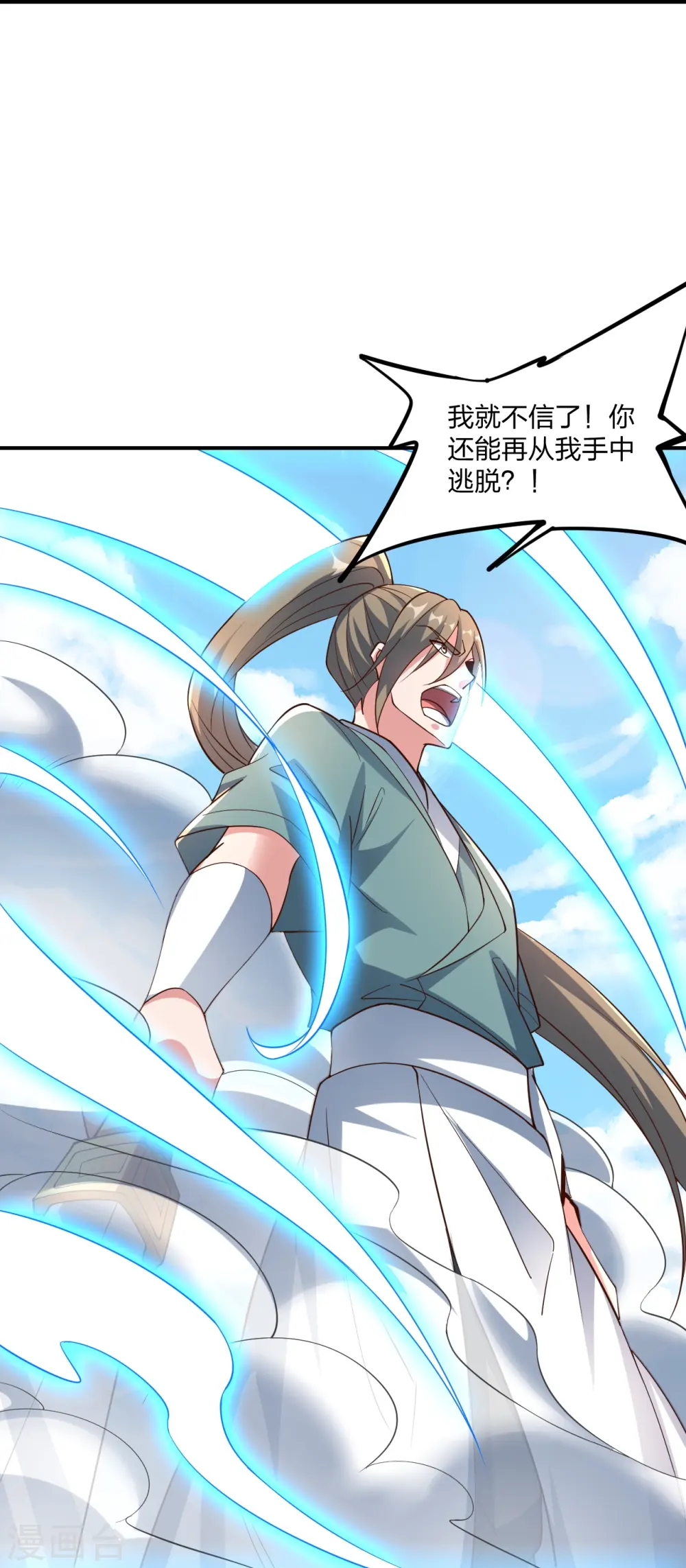 第260话 锤爆灵塔！ 第79页