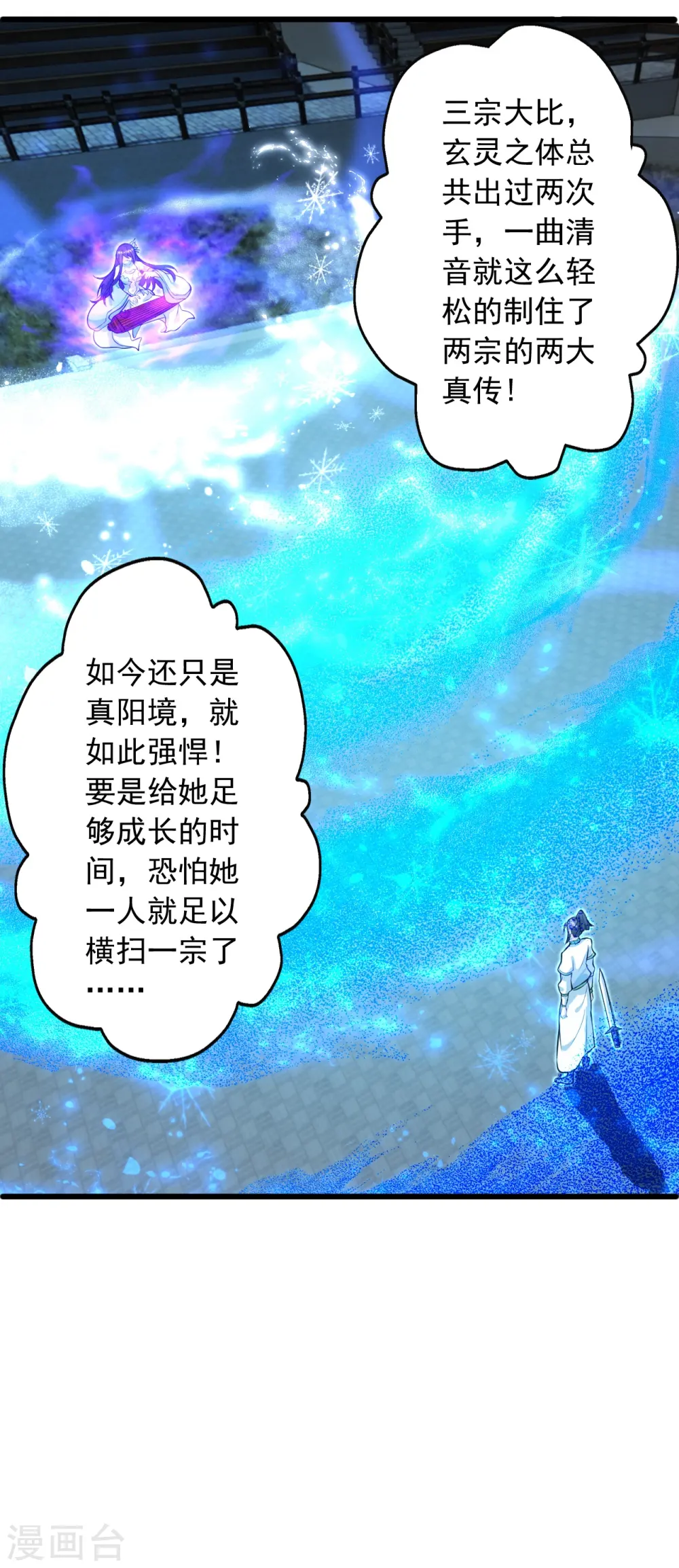 第251话 无限猖狂！ 第2页