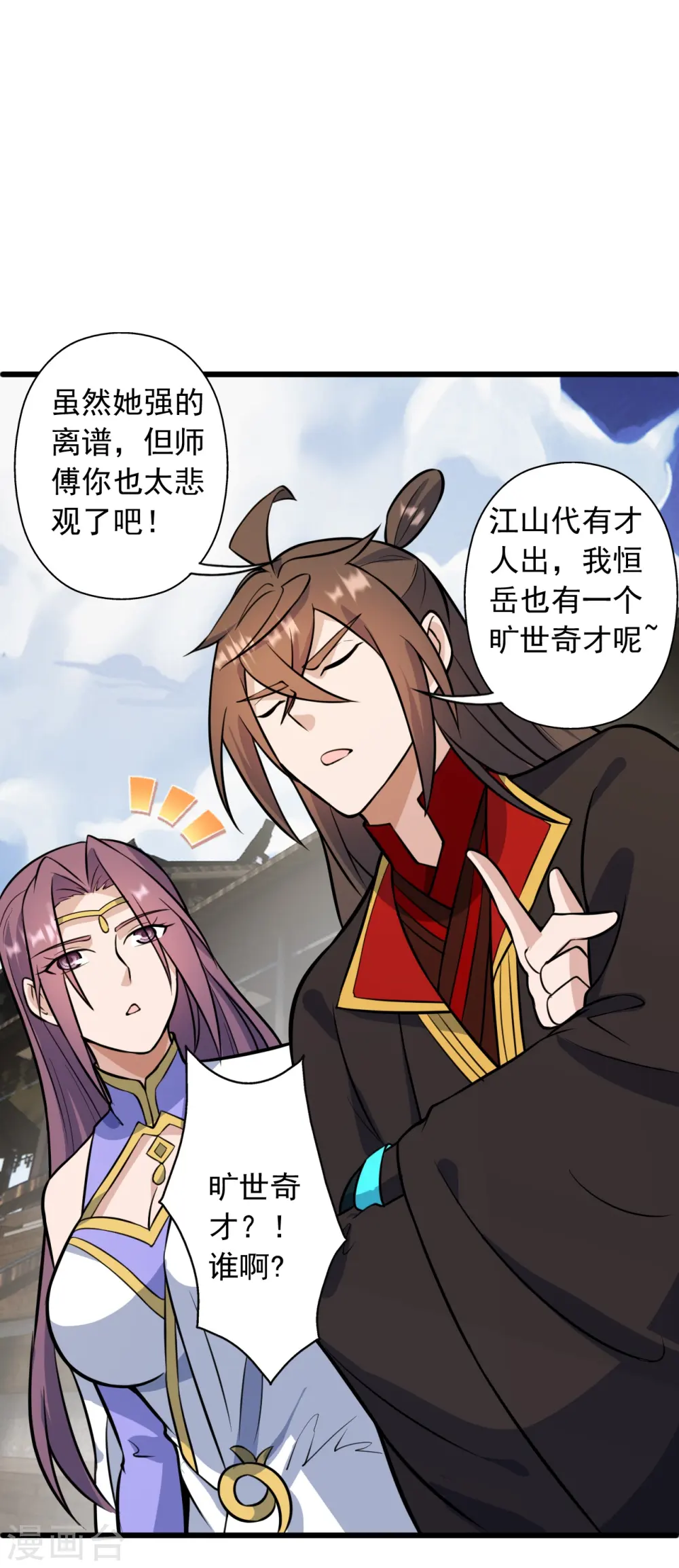 第251话 无限猖狂！ 第5页