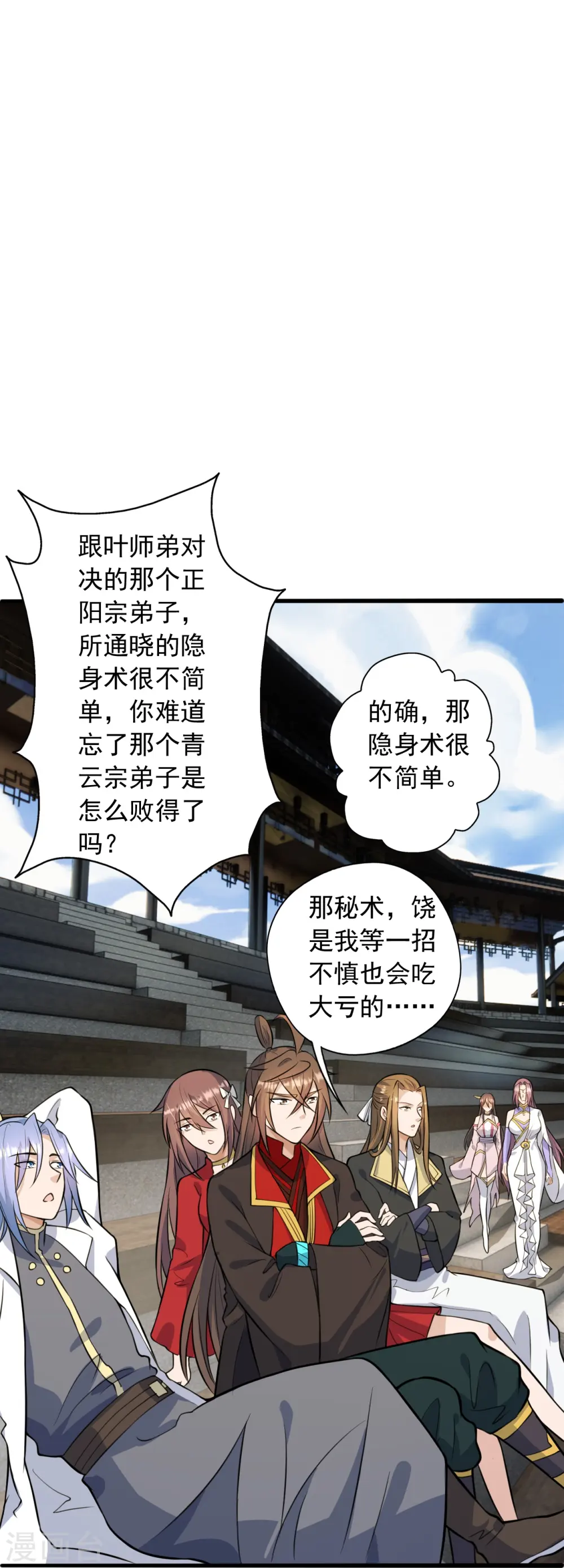 第251话 无限猖狂！ 第26页