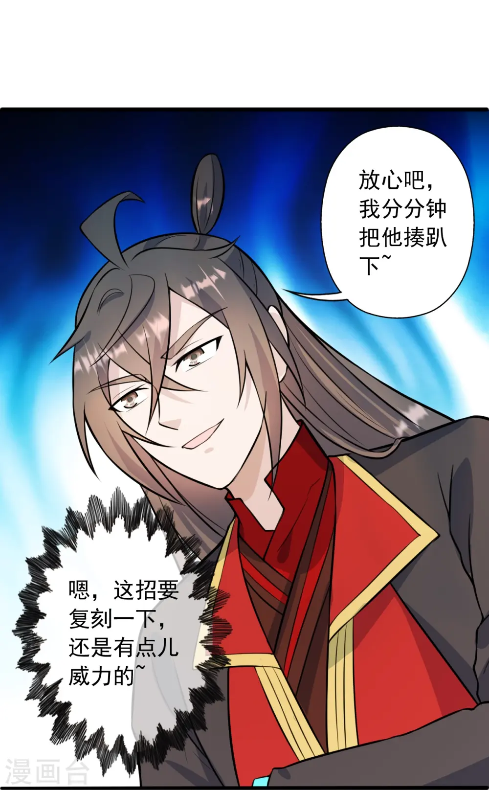 第251话 无限猖狂！ 第28页
