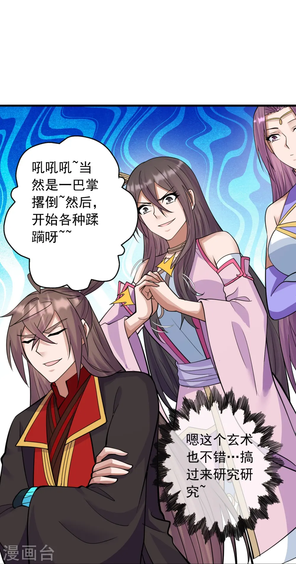 第251话 无限猖狂！ 第31页
