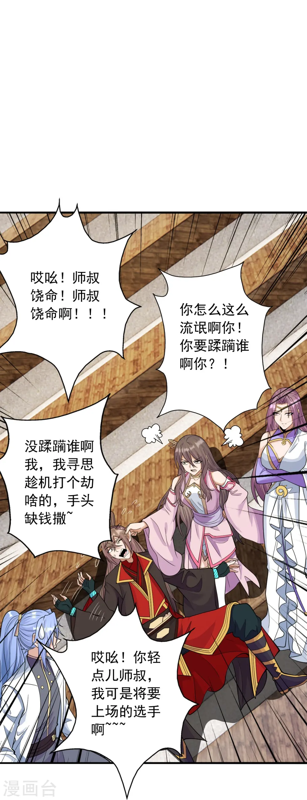 第251话 无限猖狂！ 第34页