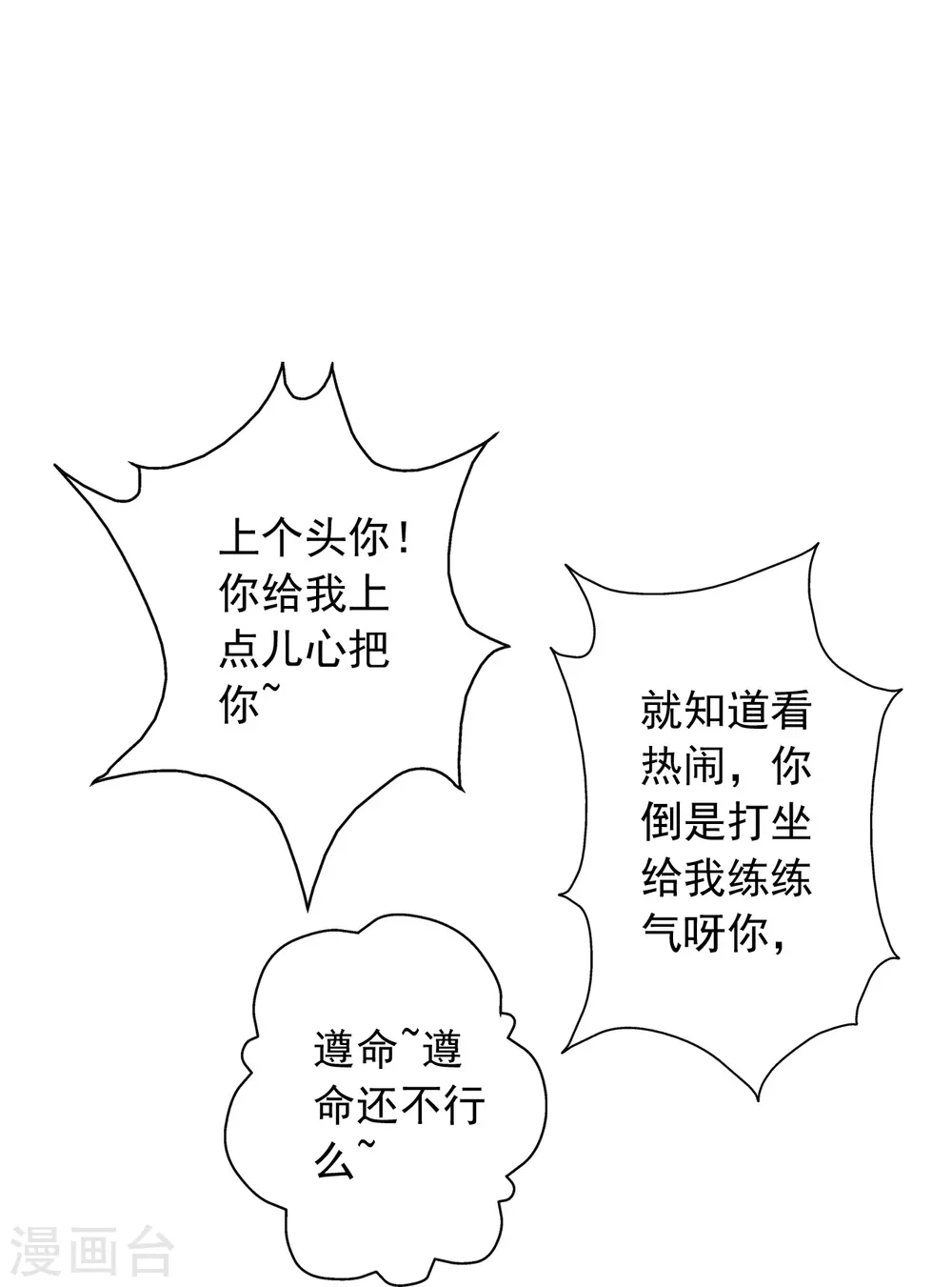第251话 无限猖狂！ 第35页