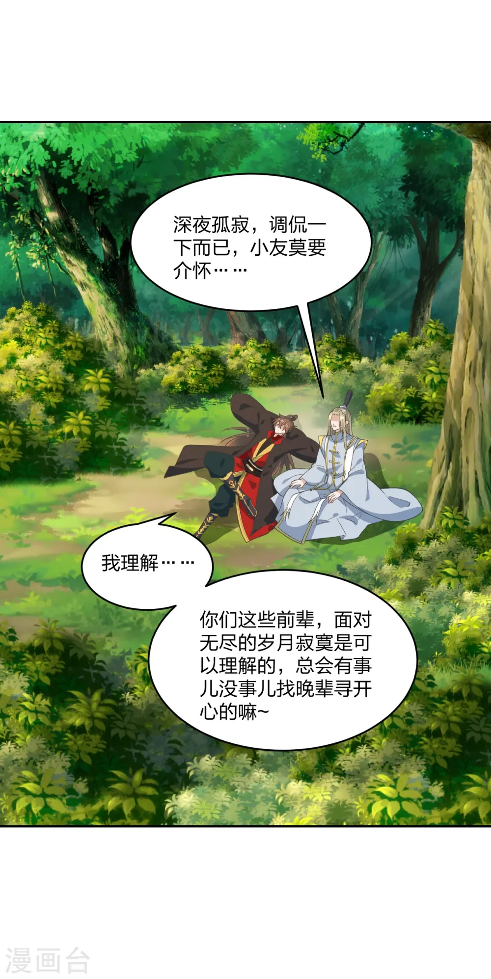 第250话 五行欠死！ 第3页