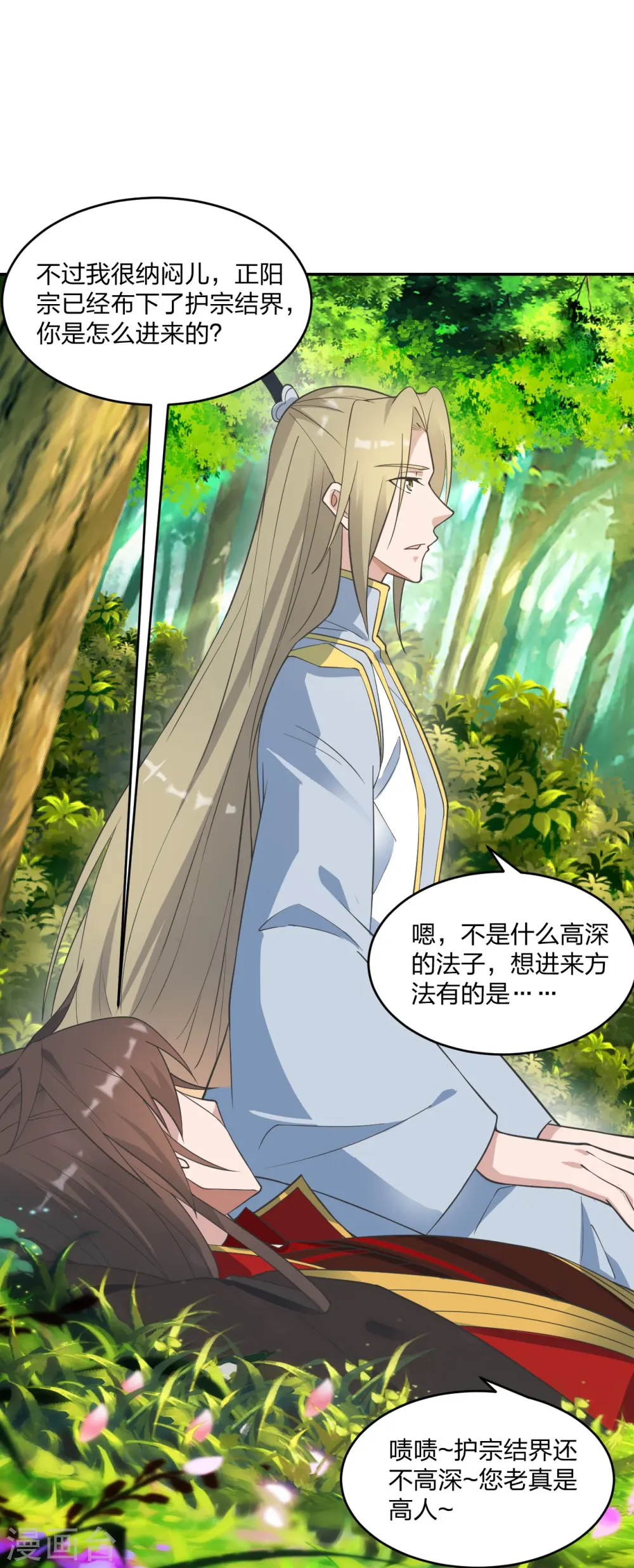 第250话 五行欠死！ 第4页