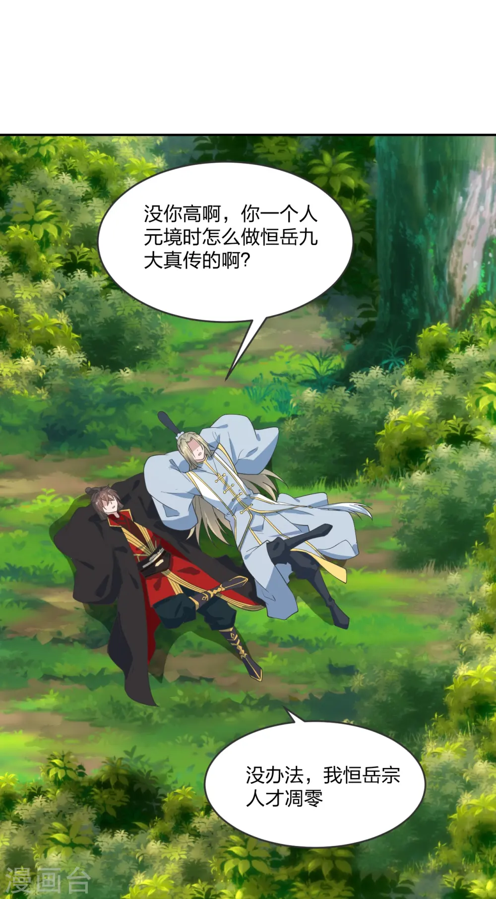 第250话 五行欠死！ 第6页