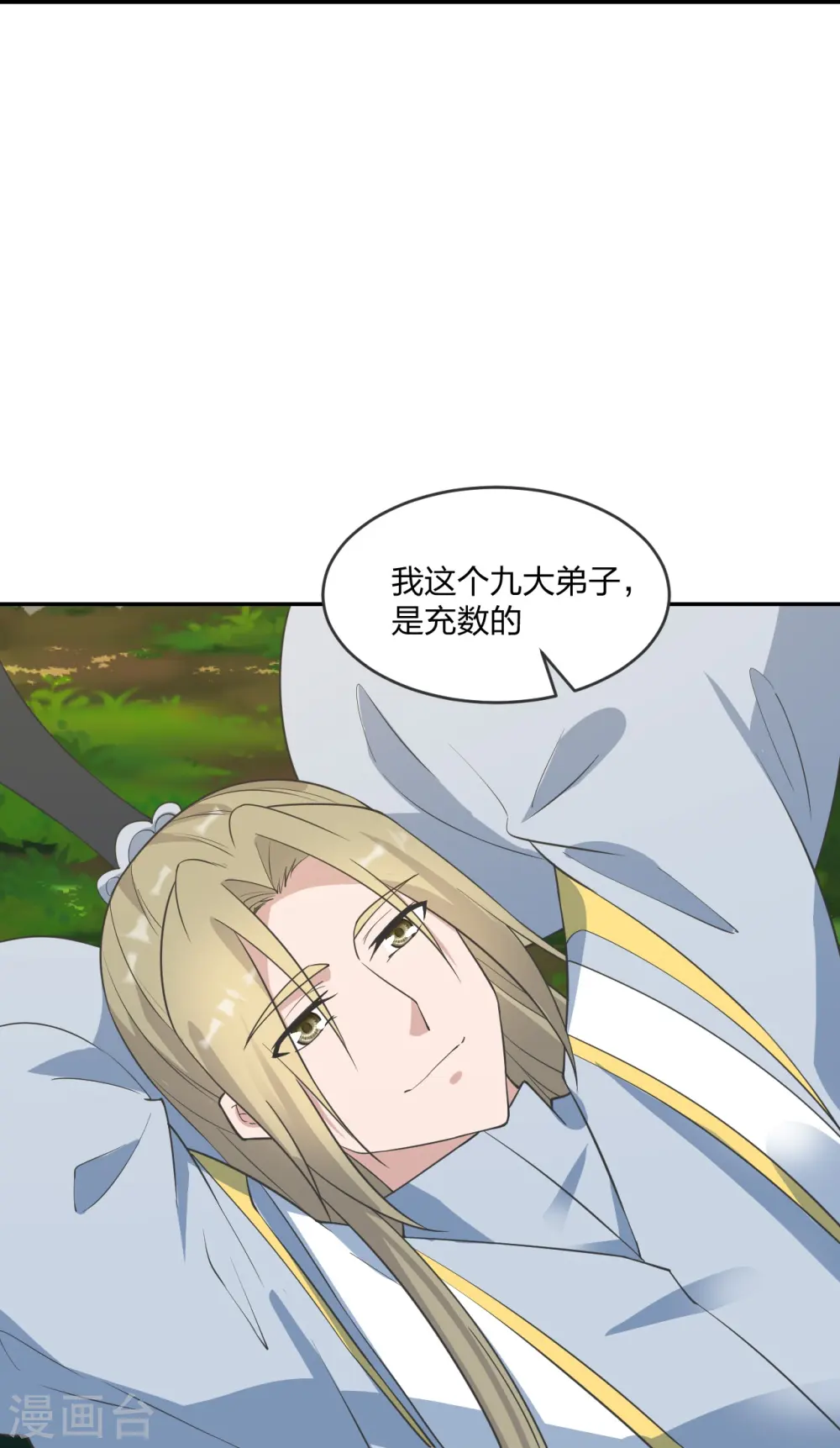 第250话 五行欠死！ 第7页