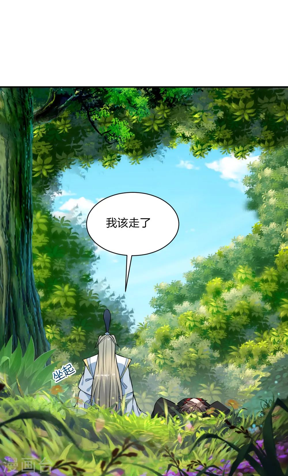 第250话 五行欠死！ 第11页