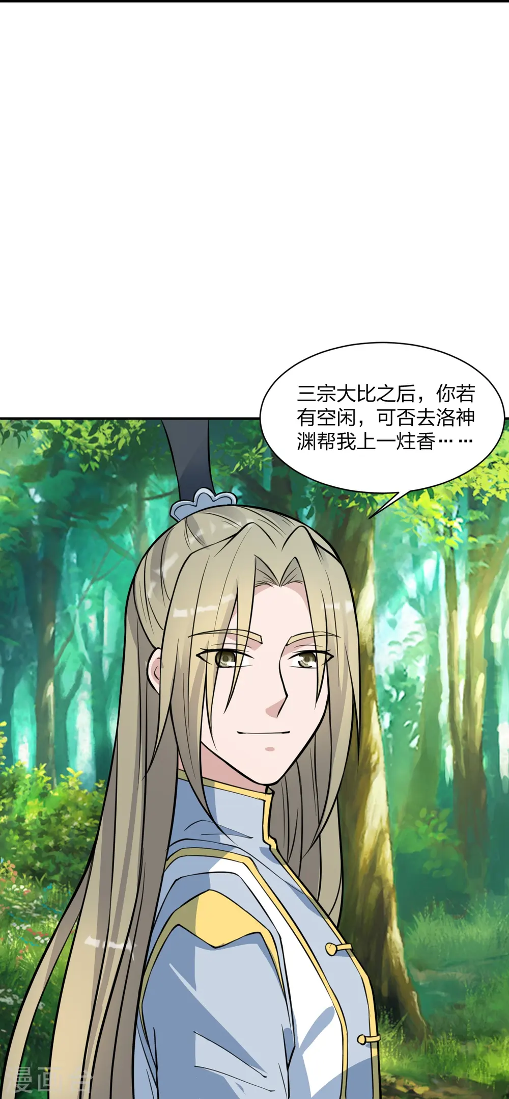 第250话 五行欠死！ 第14页